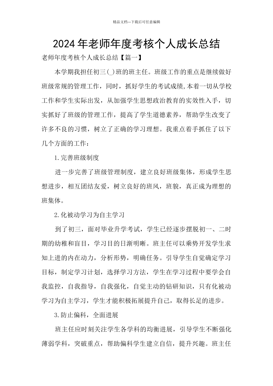 2024年教师年度考核个人成长总结_第1页