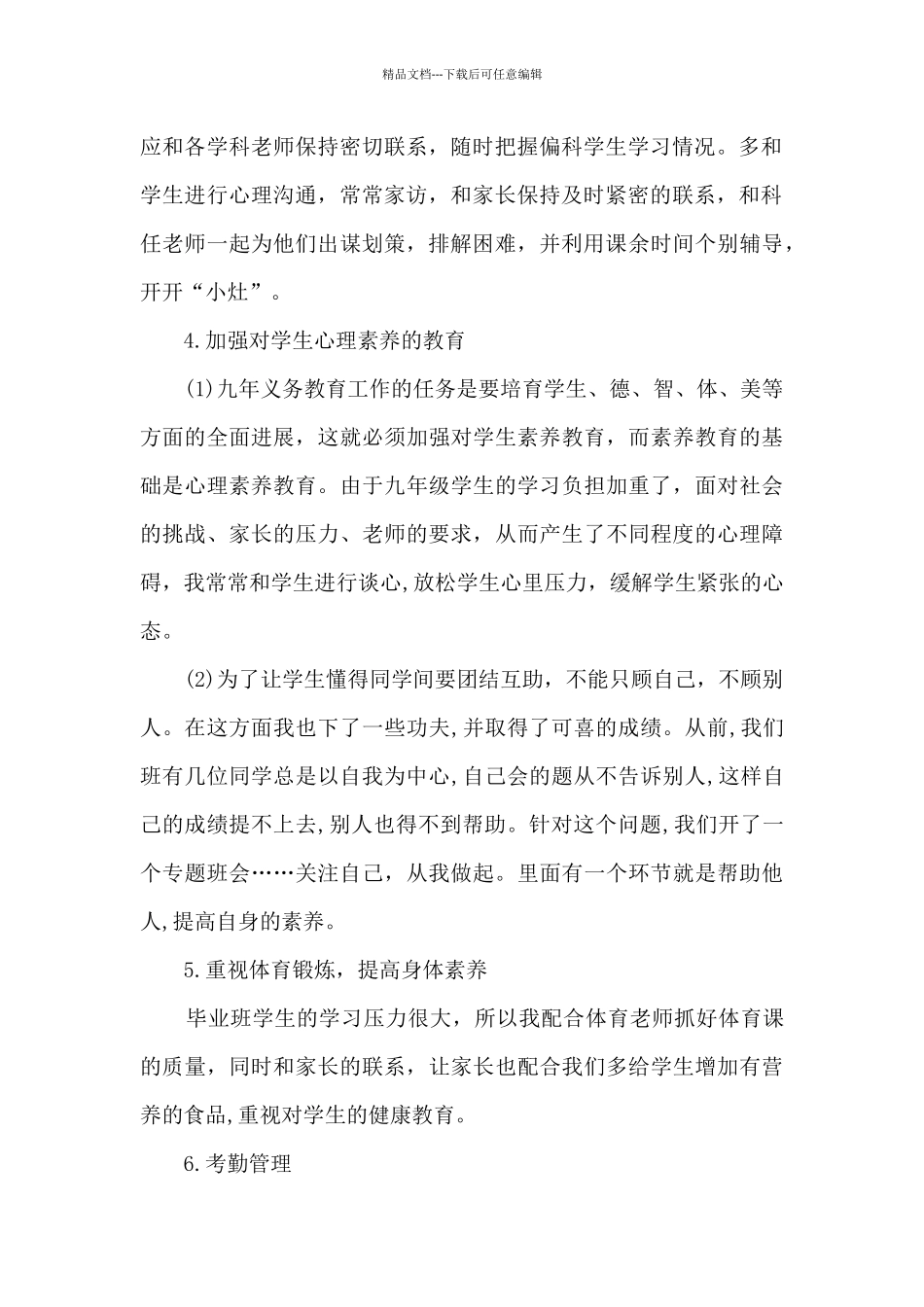 2024年教师年度考核个人成长总结_第2页