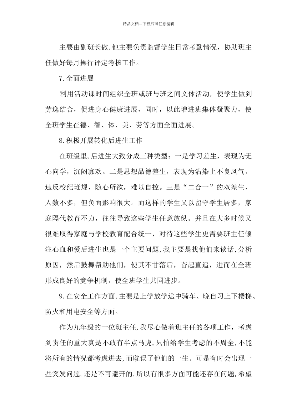 2024年教师年度考核个人成长总结_第3页