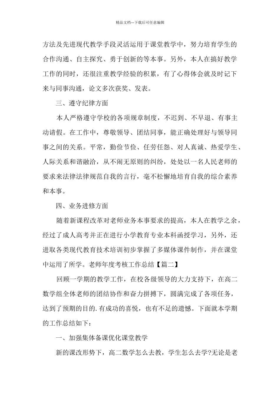 2024年教师年度考核工作总结报告新版_第2页