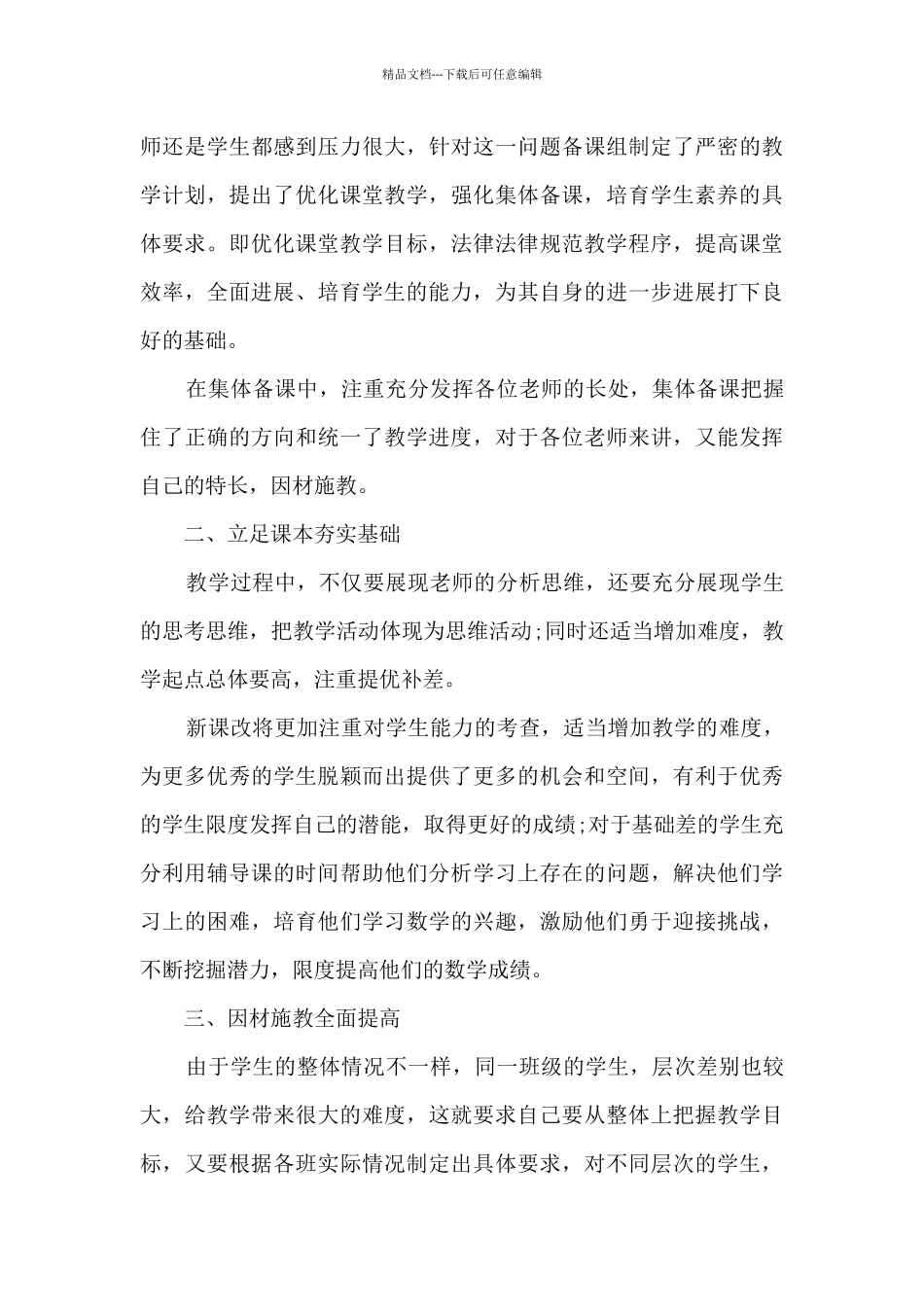 2024年教师年度考核工作总结报告新版_第3页