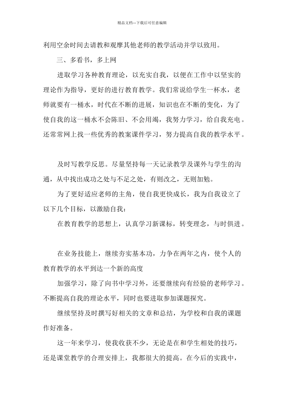 2024年教师年度考核总结多篇_第2页