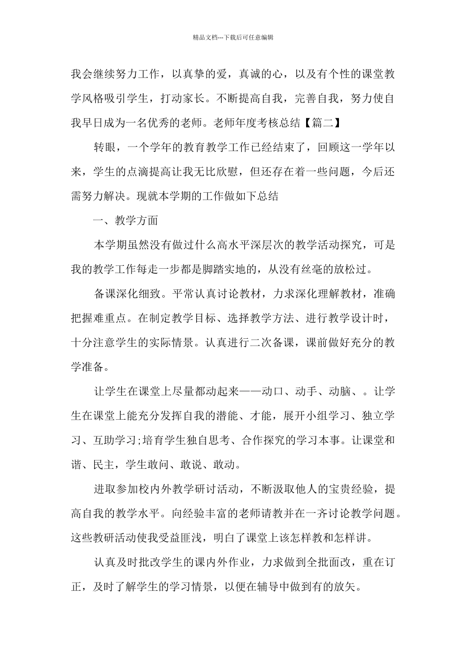 2024年教师年度考核总结多篇_第3页