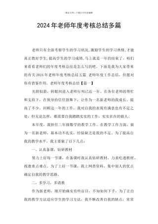2024年教师年度考核总结多篇