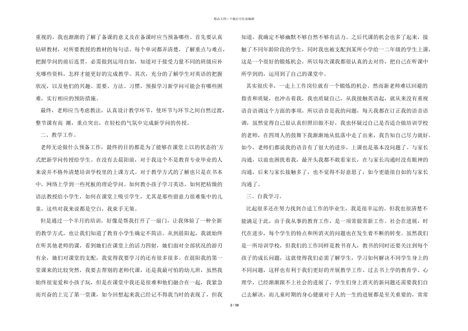 2024年教师年终工作总结万能模板七篇_第2页