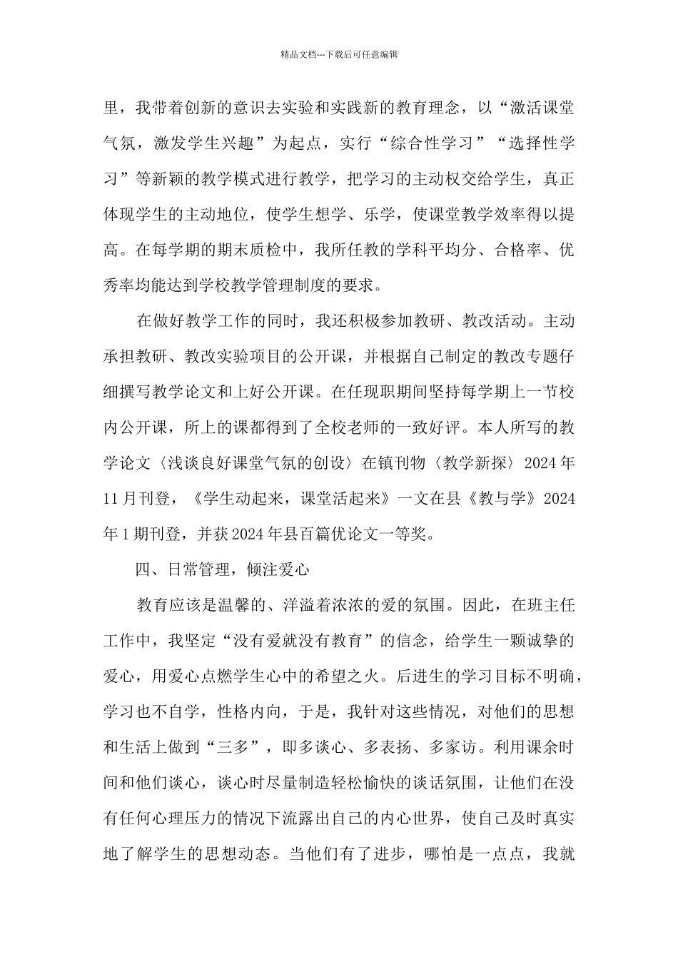 2024年教师年终工作总结报告新版_第2页