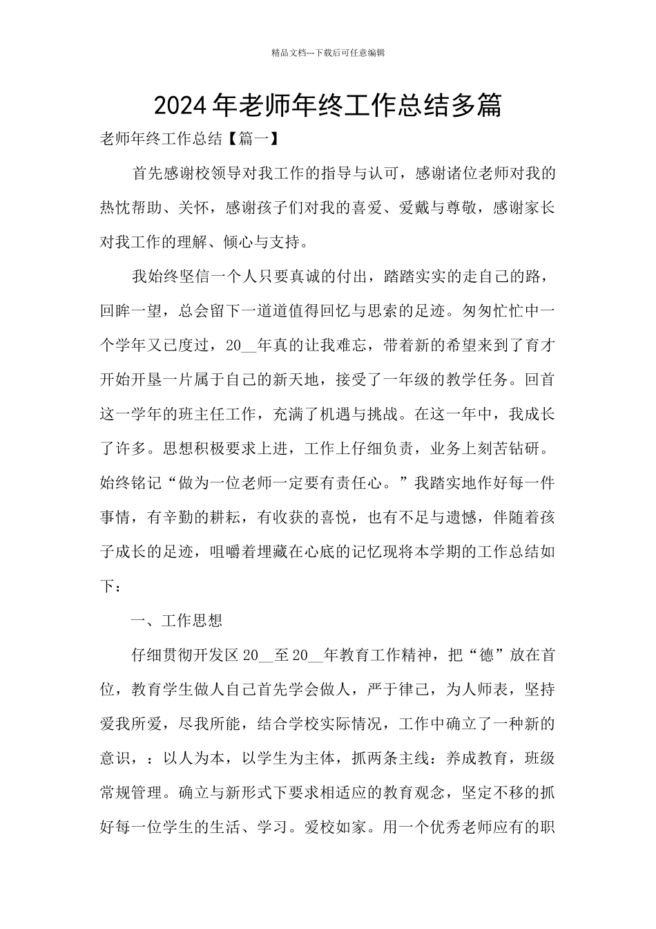 2024年教师年终工作总结多篇_第1页