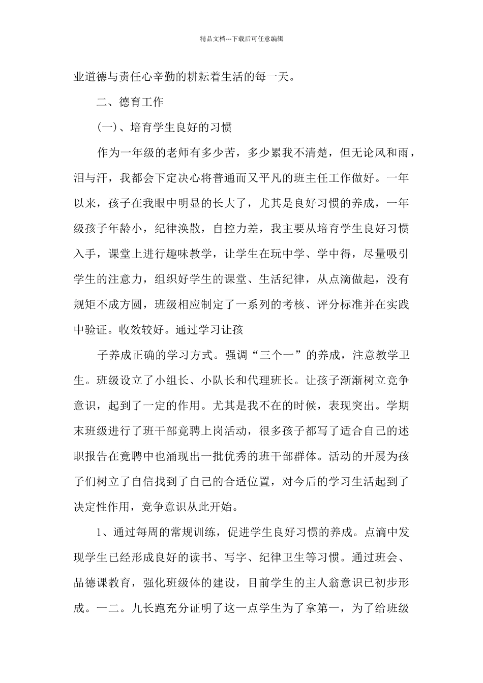 2024年教师年终工作总结多篇_第2页