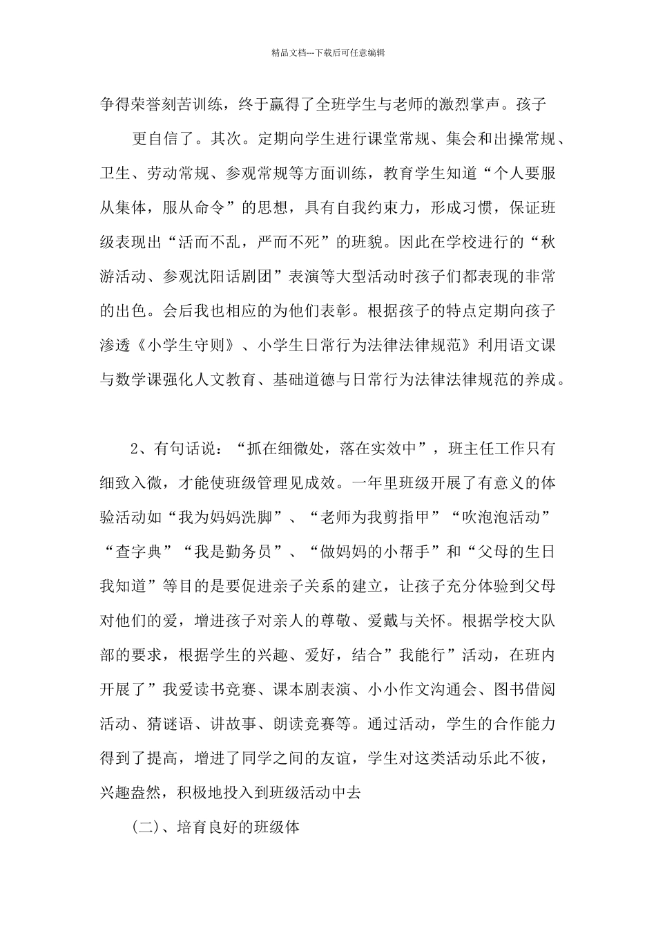 2024年教师年终工作总结多篇_第3页