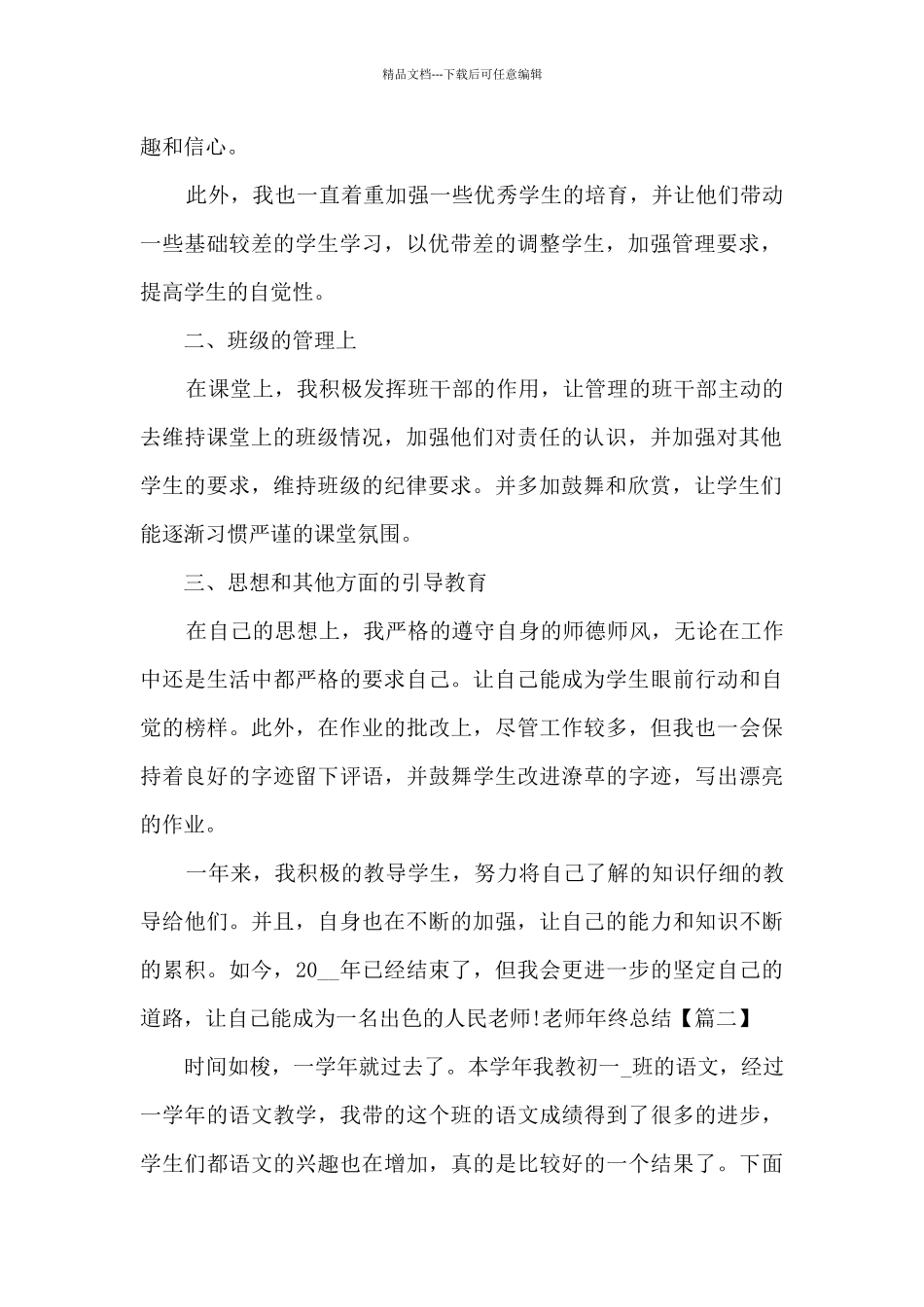 2024年教师年终总结个人感悟_第2页