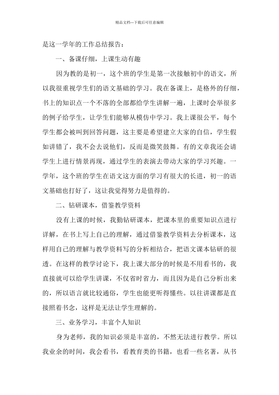 2024年教师年终总结个人感悟_第3页