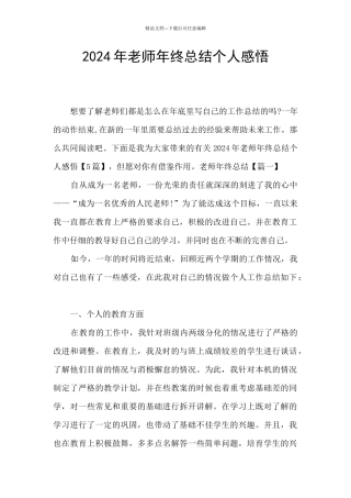 2024年教师年终总结个人感悟