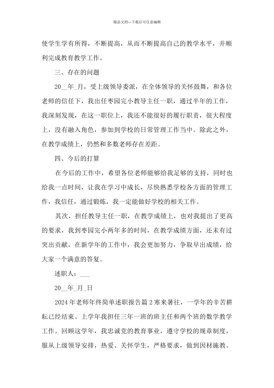 2024年教师年终简单述职报告5篇_第2页