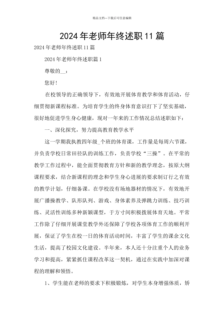 2024年教师年终述职11篇_第1页