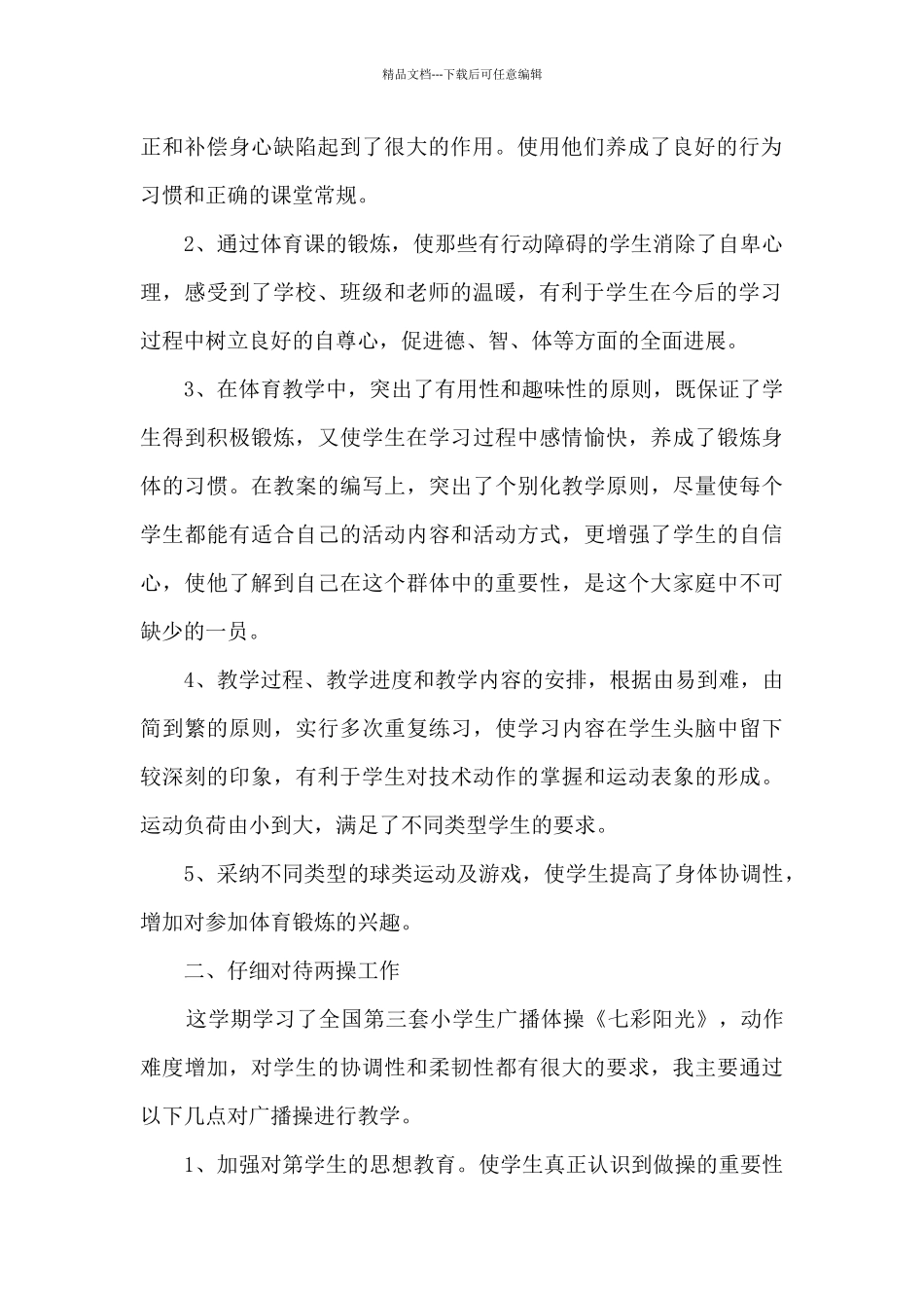 2024年教师年终述职11篇_第2页