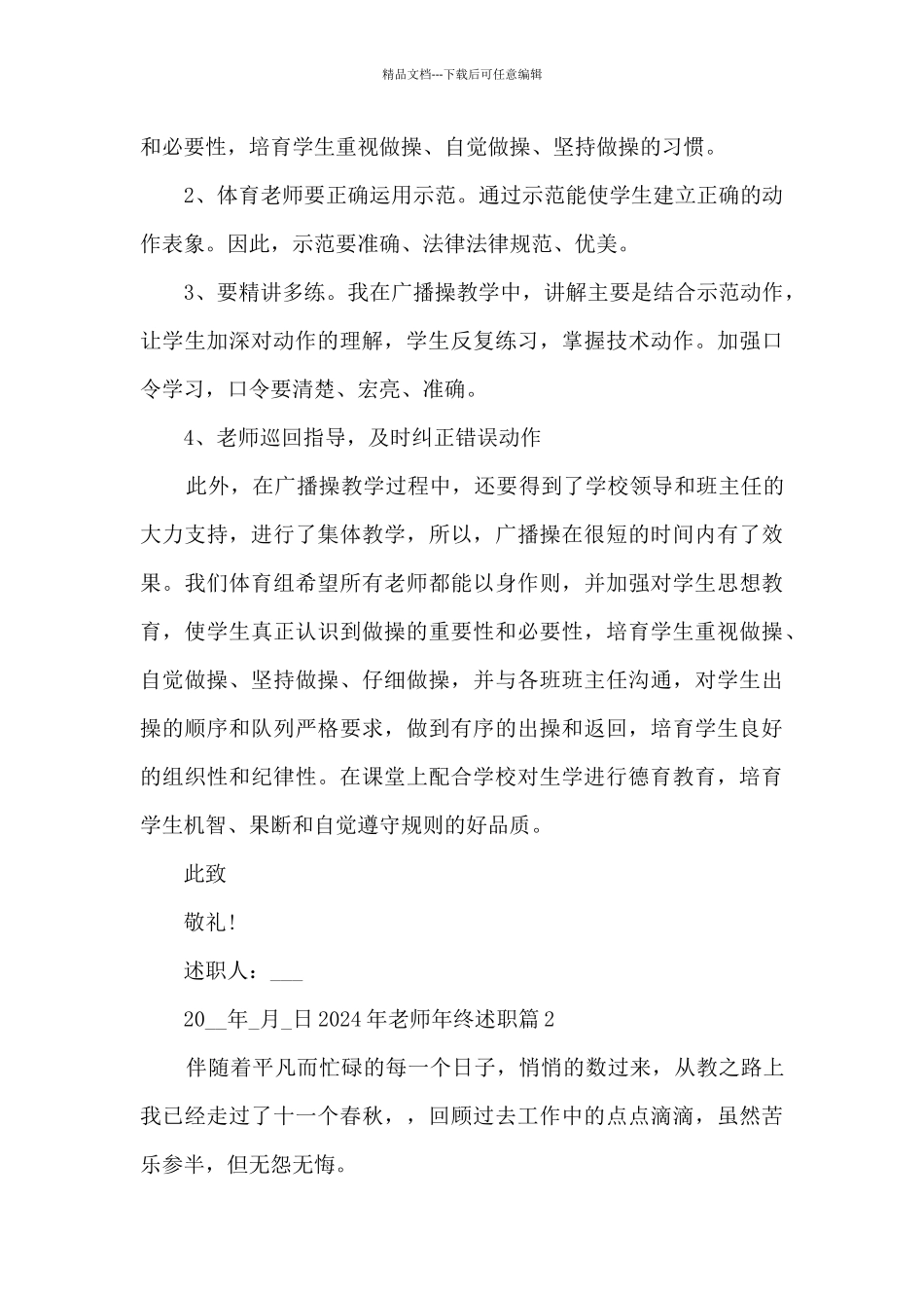 2024年教师年终述职11篇_第3页