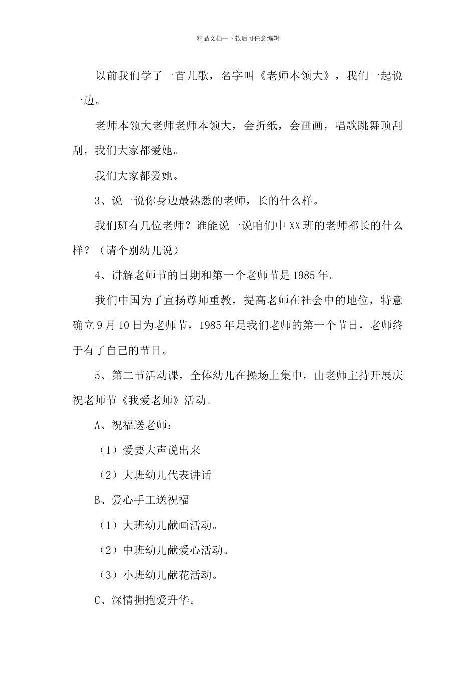 2024年教师座谈会方案_第2页