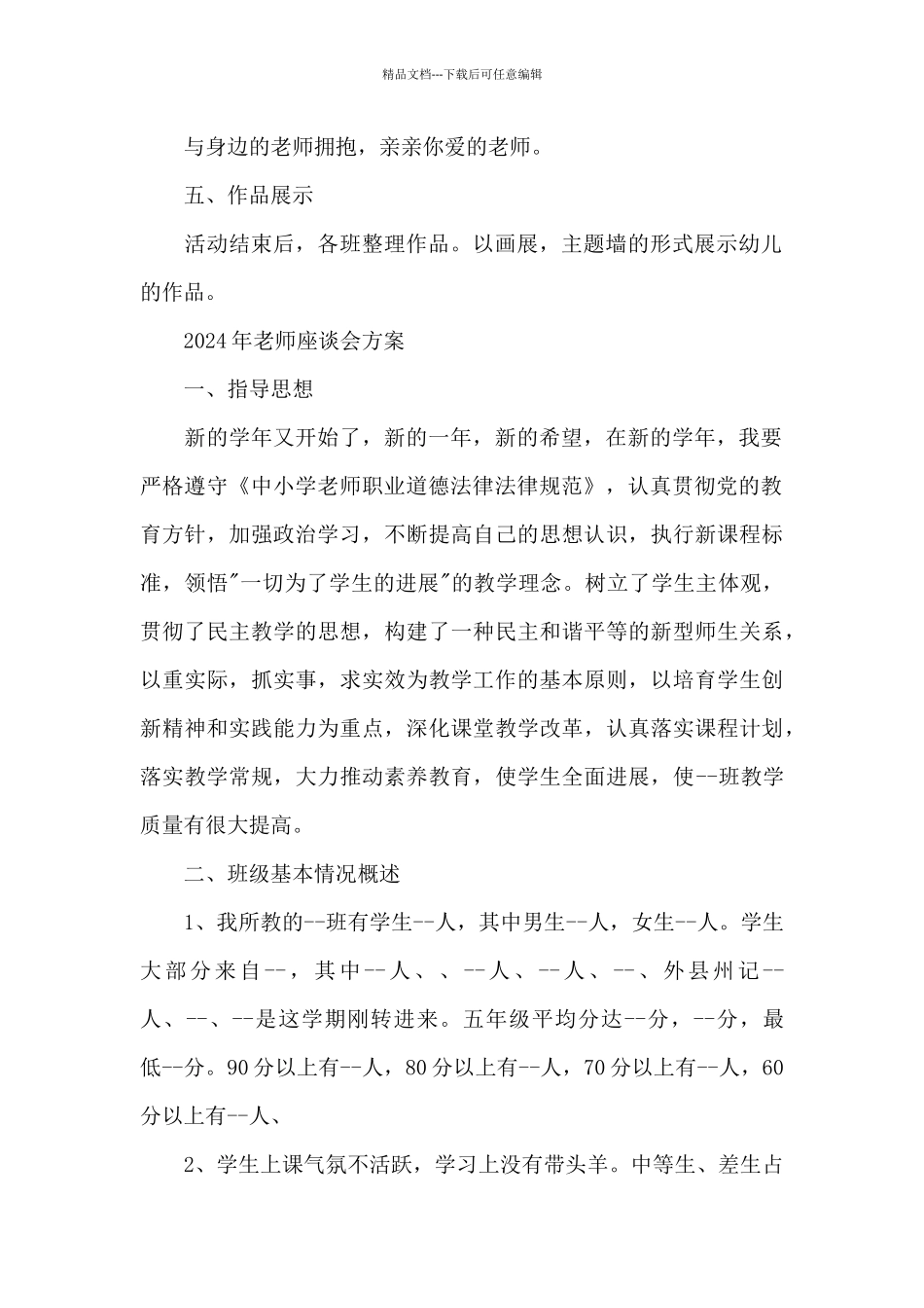 2024年教师座谈会方案_第3页