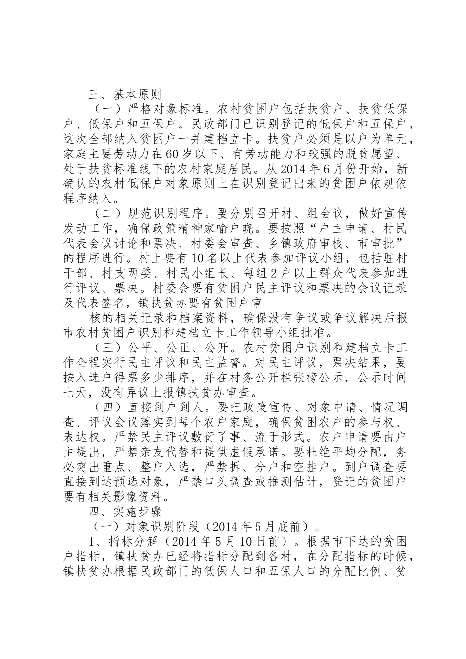 文明铺镇农村贫困户建档立卡工作实施方案_1_第2页