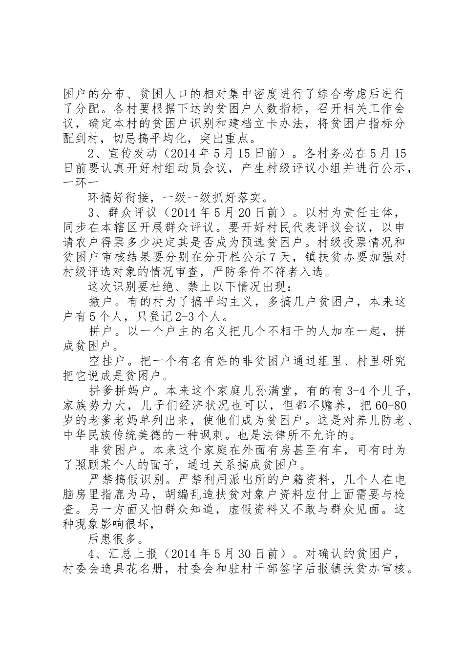 文明铺镇农村贫困户建档立卡工作实施方案_1_第3页