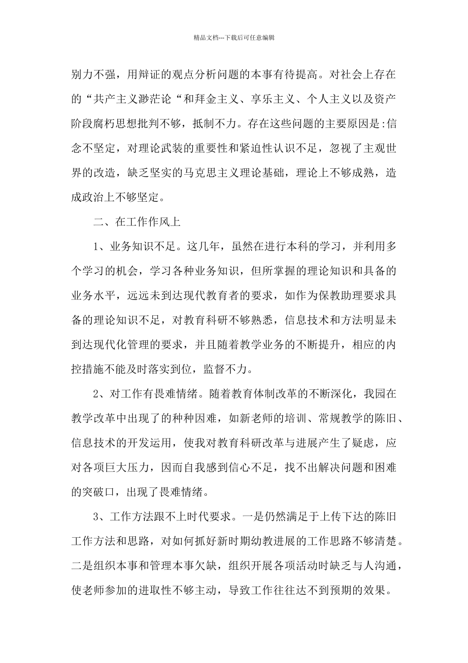 2024年教师思想汇报范文荟萃五篇_第2页