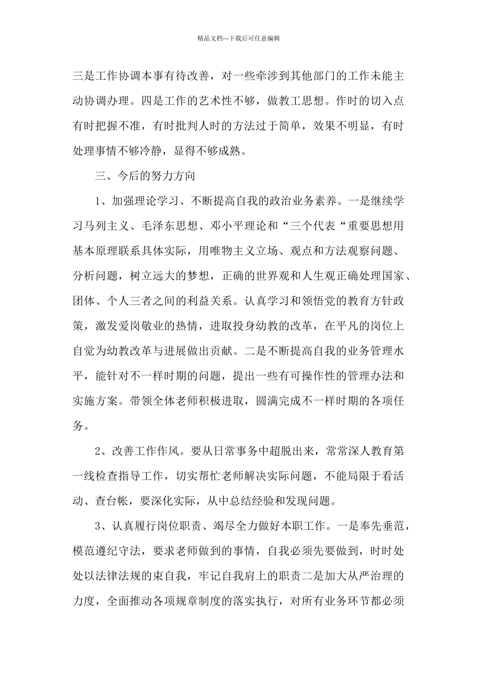 2024年教师思想汇报范文荟萃五篇_第3页