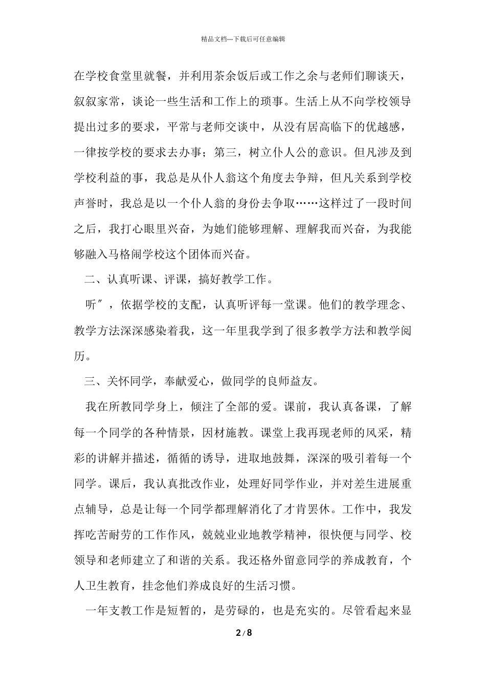 2024年教师支教年度总结_第2页