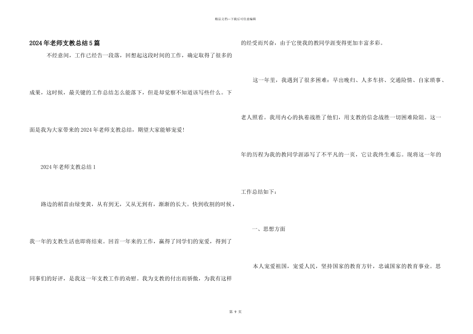 2024年教师支教总结5篇_第1页