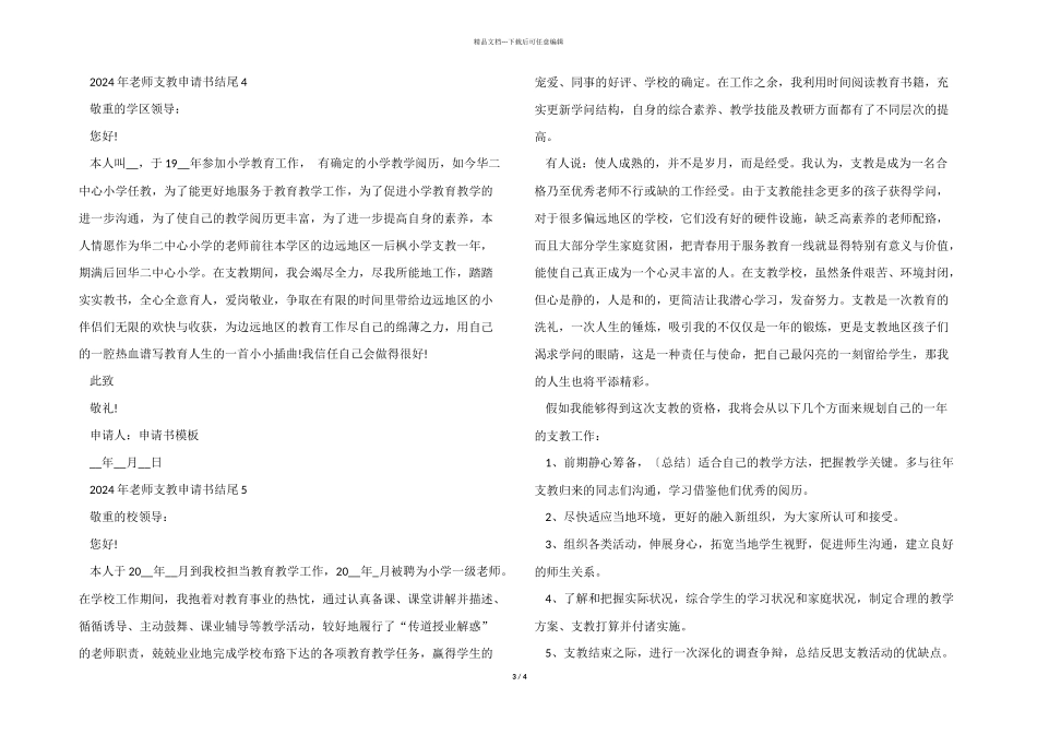 2024年教师支教申请书结尾六篇_第3页