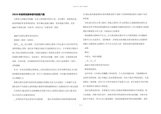 2024年教师支教申请书结尾六篇