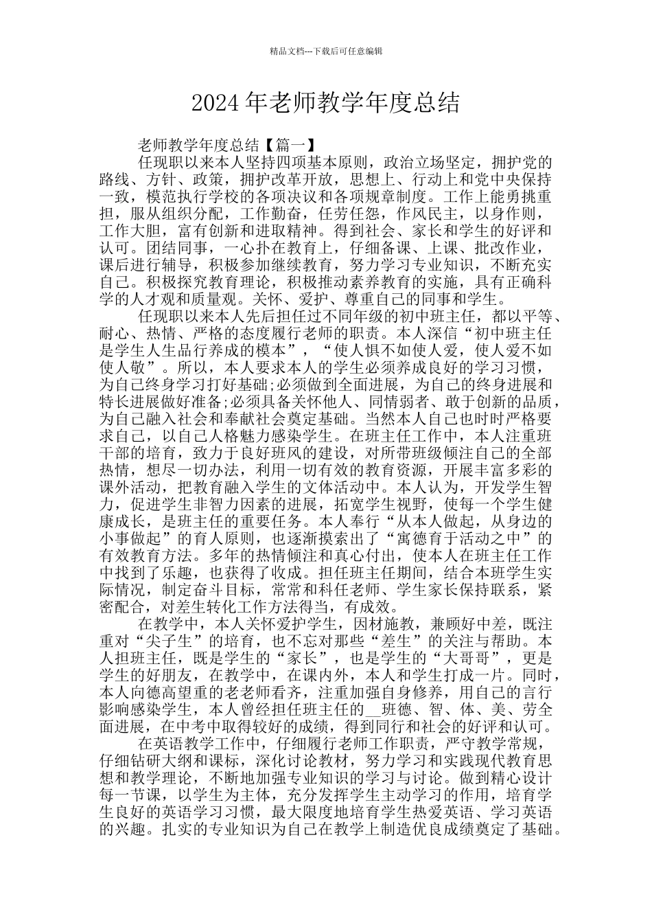 2024年教师教学年度总结_第1页