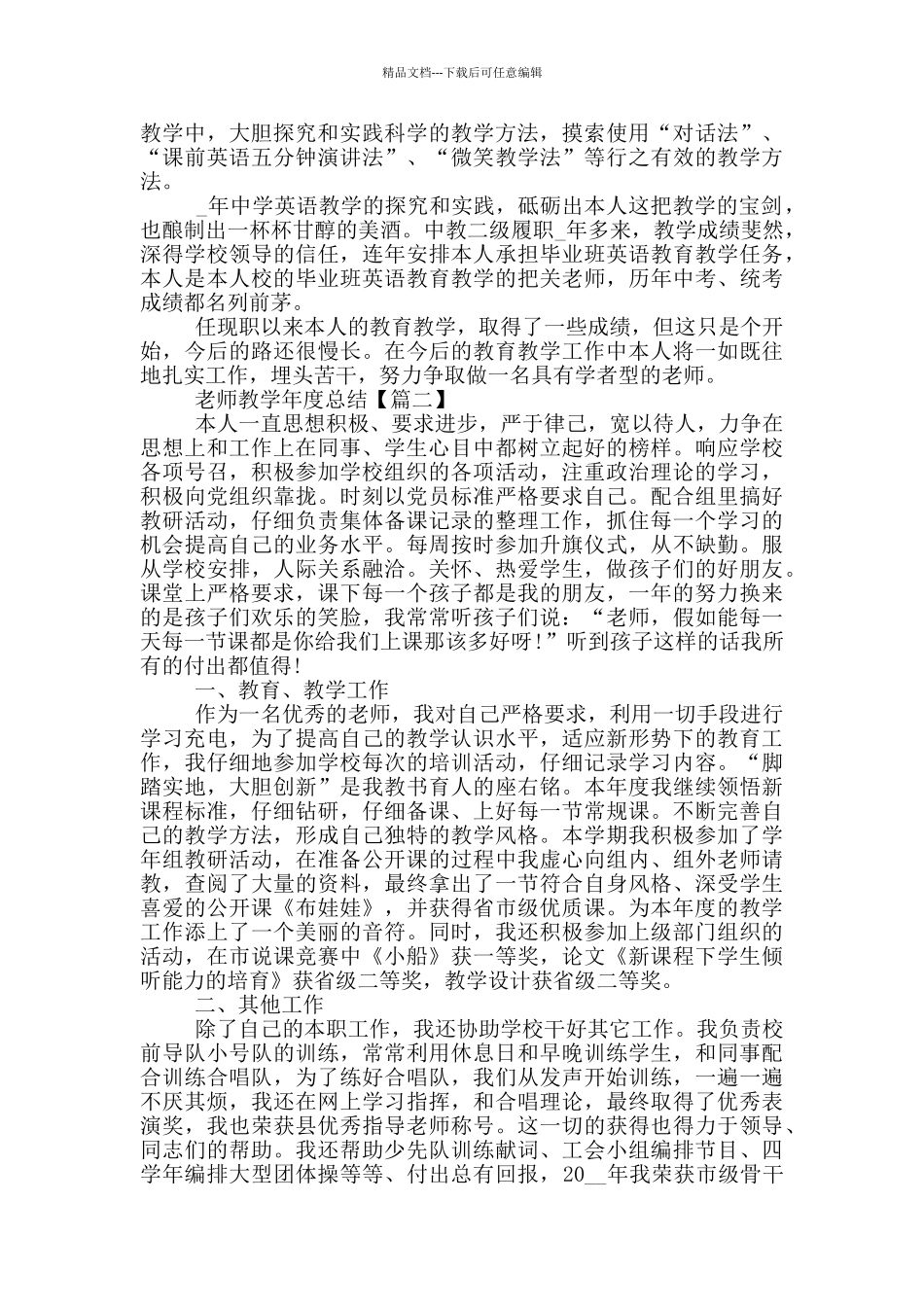 2024年教师教学年度总结_第2页