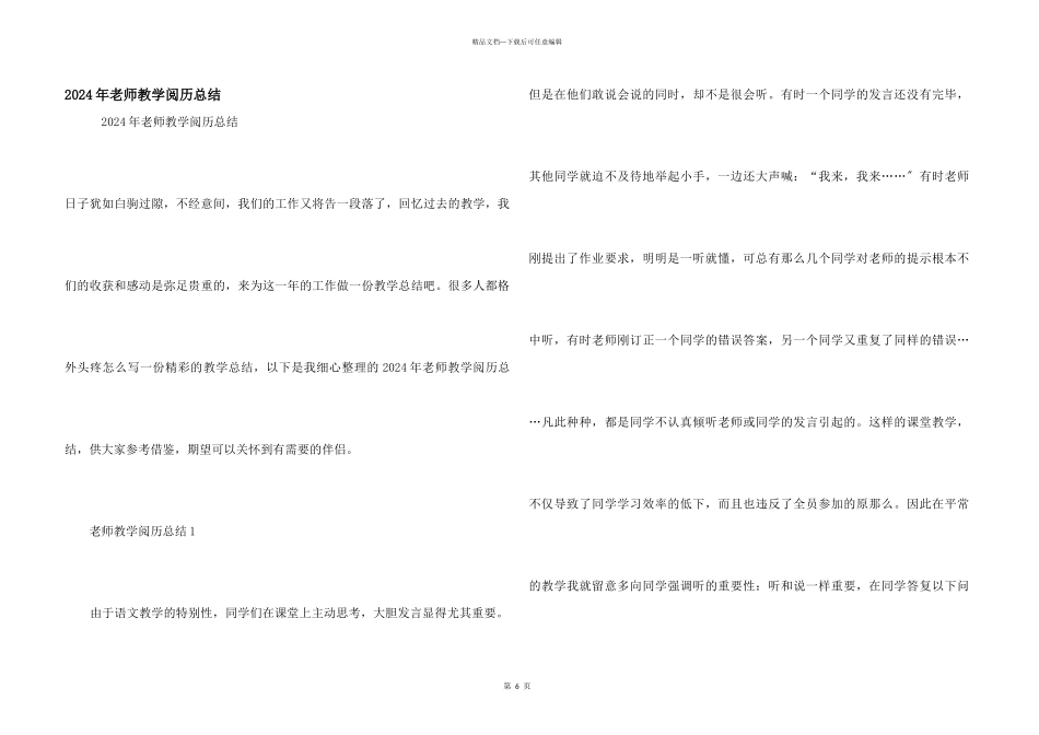 2024年教师教学经验总结_第1页