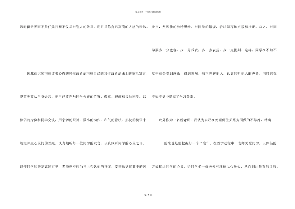 2024年教师教学经验总结_第2页