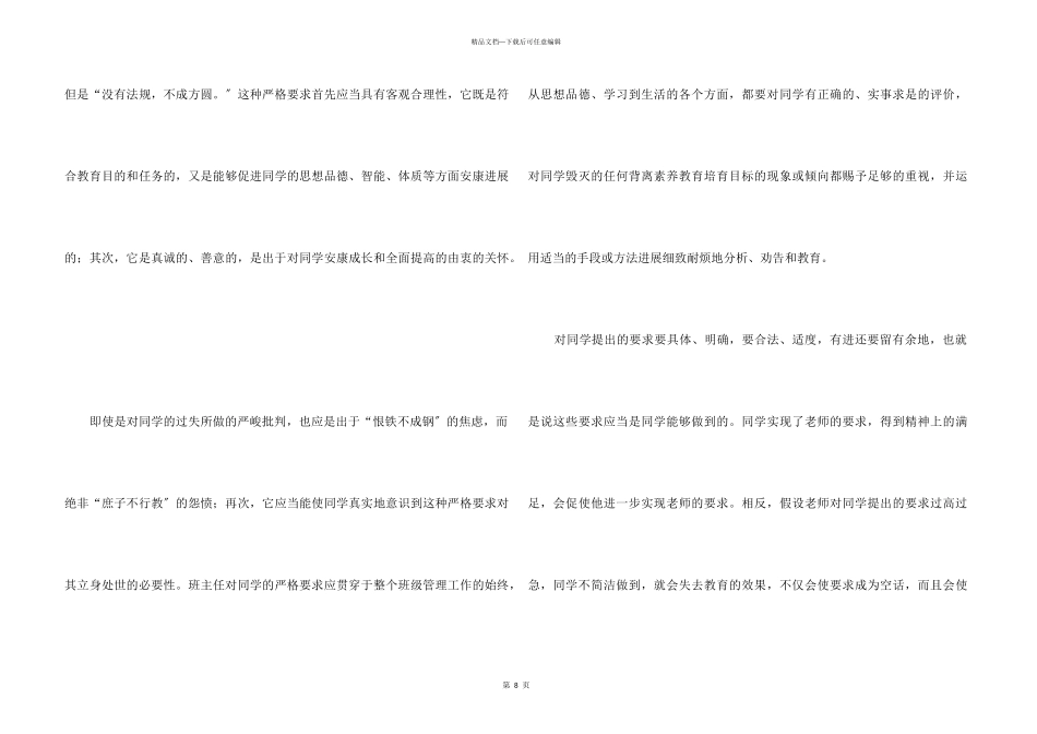 2024年教师教学经验总结_第3页