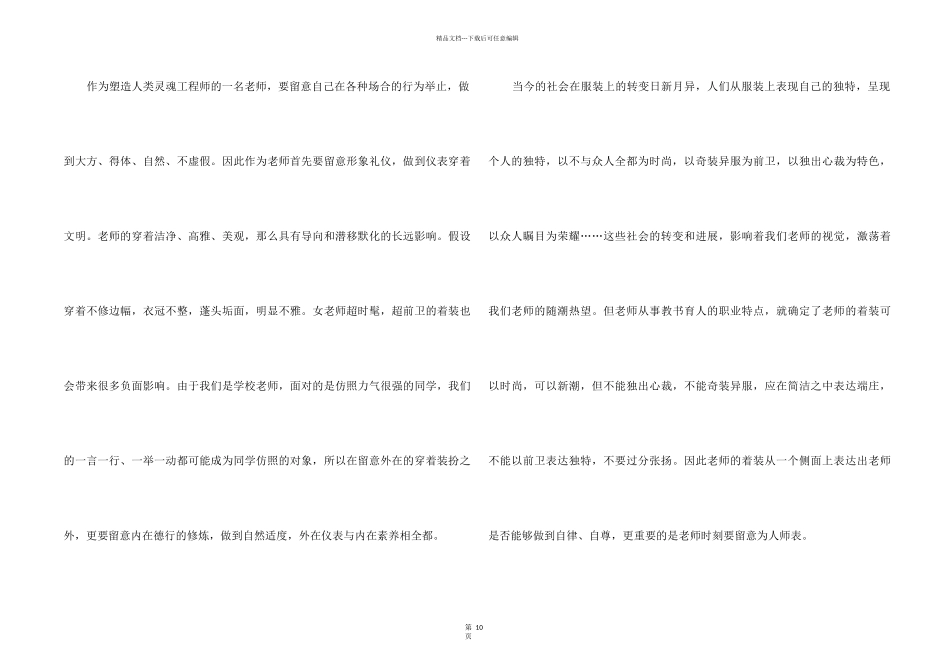 2024年教师教育培训心得美文五篇_第2页