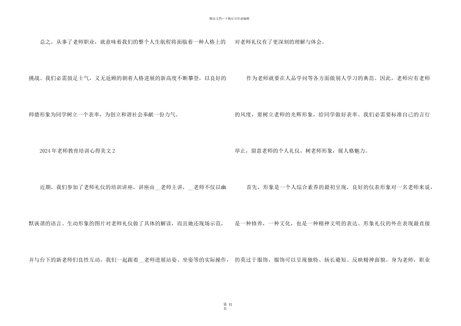 2024年教师教育培训心得美文五篇_第3页