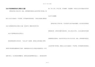 2024年教师教育培训心得美文五篇