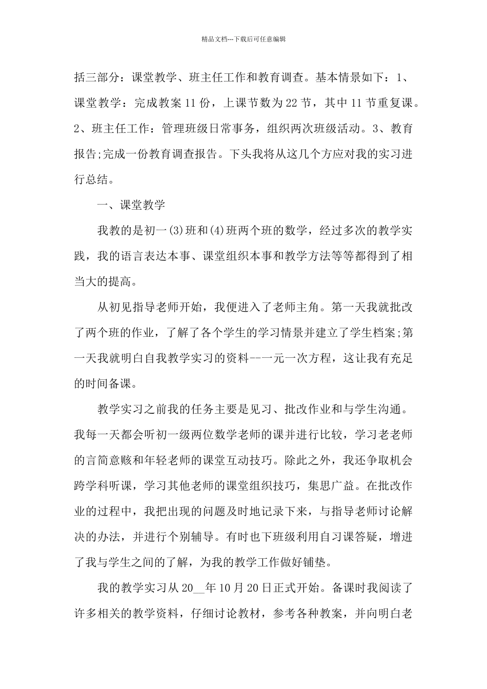 2024年教师教育工作总结_第3页