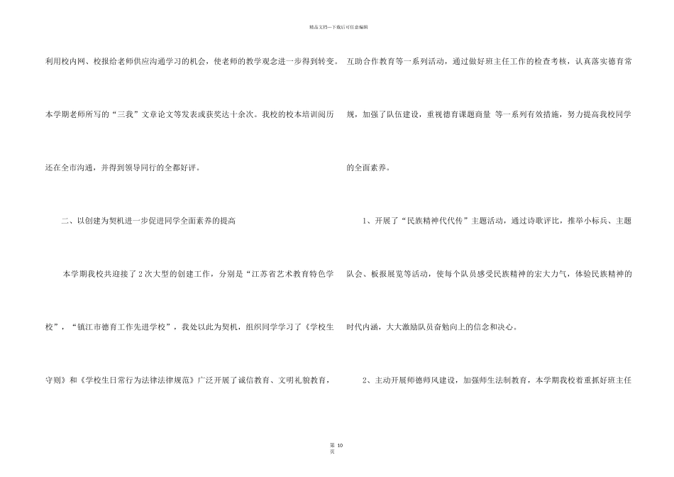 2024年教师教育教学工作总结5篇_第2页