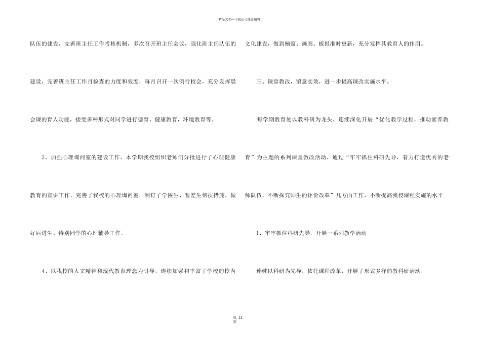 2024年教师教育教学工作总结5篇_第3页