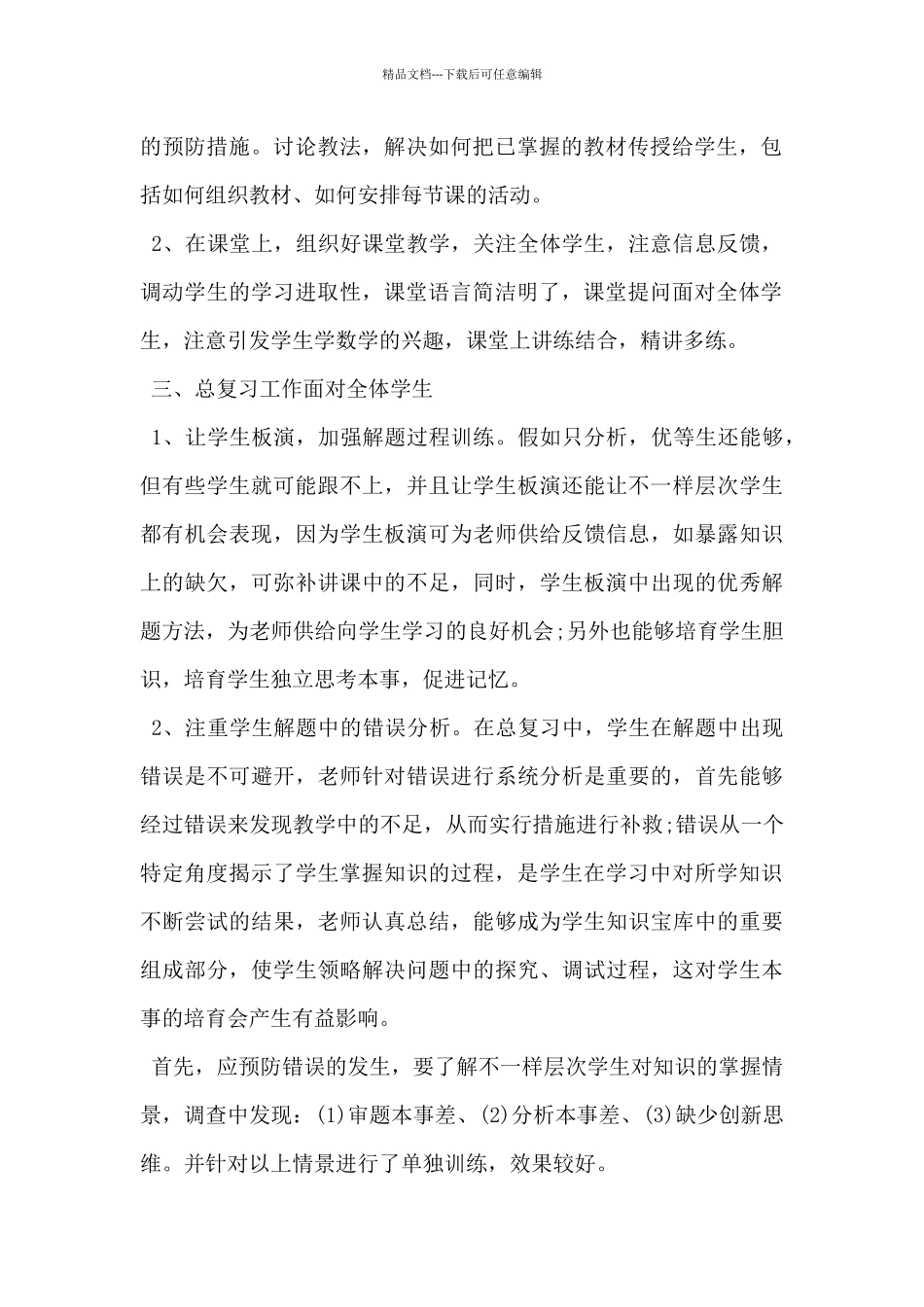 2024年教师教育教学工作总结范文5篇_第2页