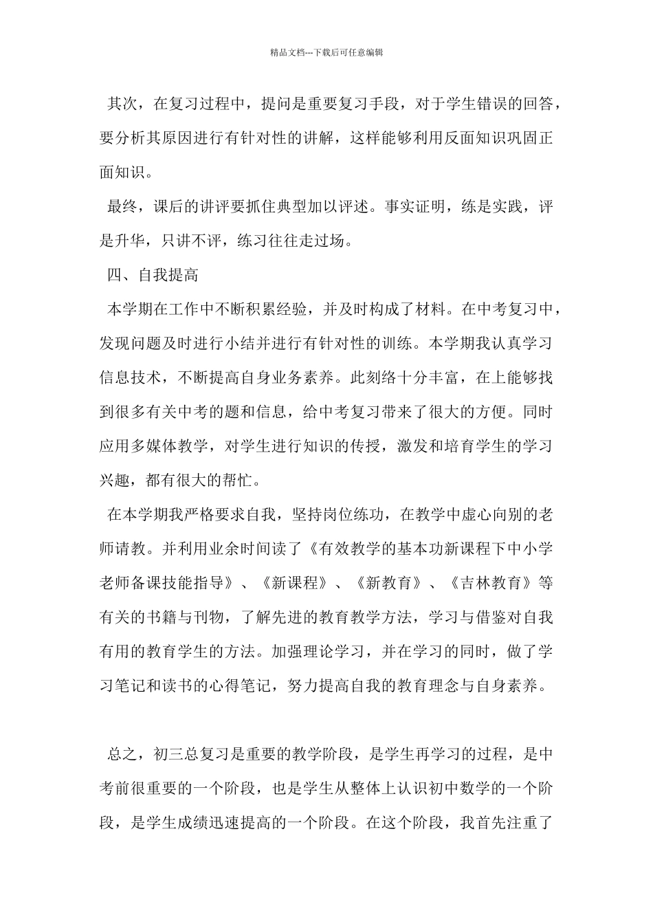 2024年教师教育教学工作总结范文5篇_第3页