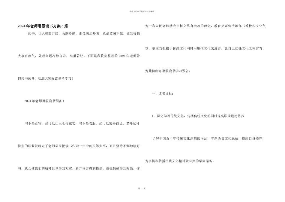 2024年教师暑假读书计划5篇_第1页
