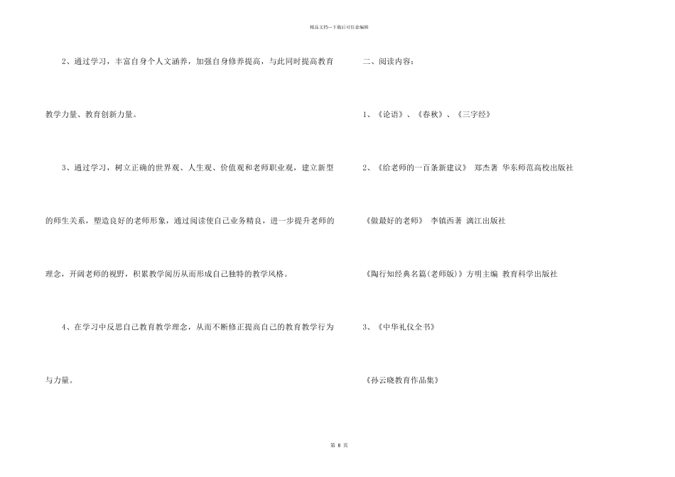 2024年教师暑假读书计划5篇_第2页