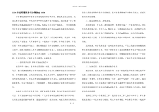2024年教师暑期培训心得体会2024