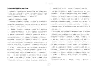 2024年教师暑期培训心得体会五篇