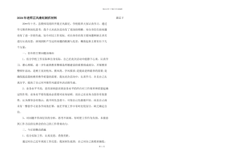 2024年教师正风肃纪剖析材料