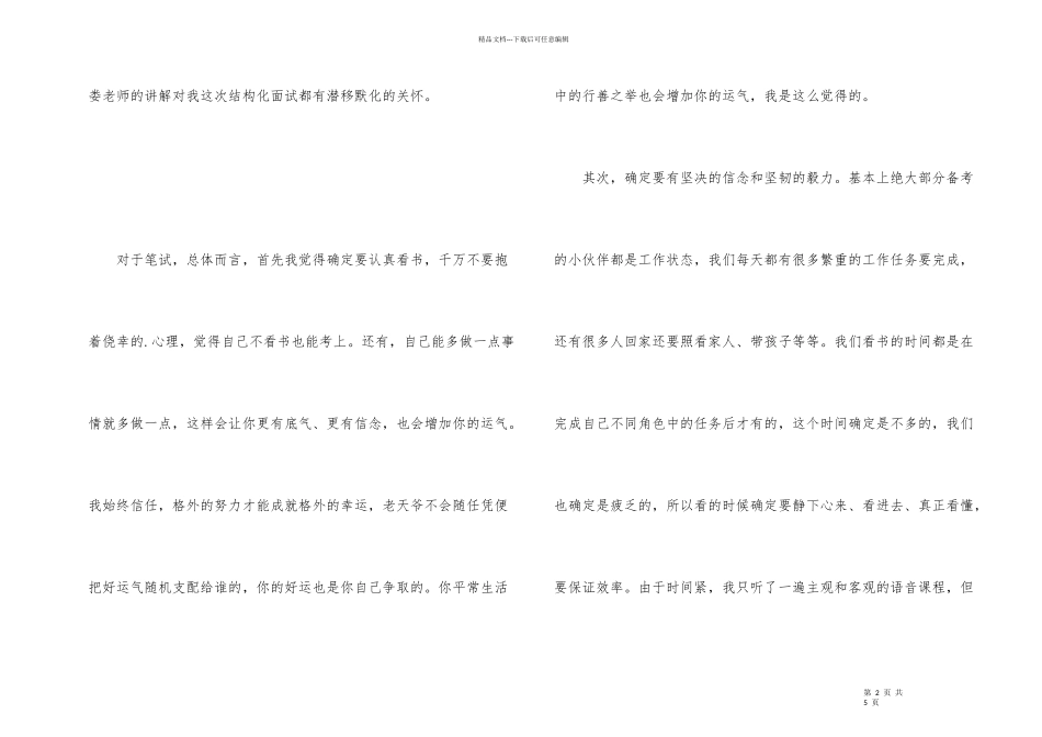 2024年教师笔试经验_第2页