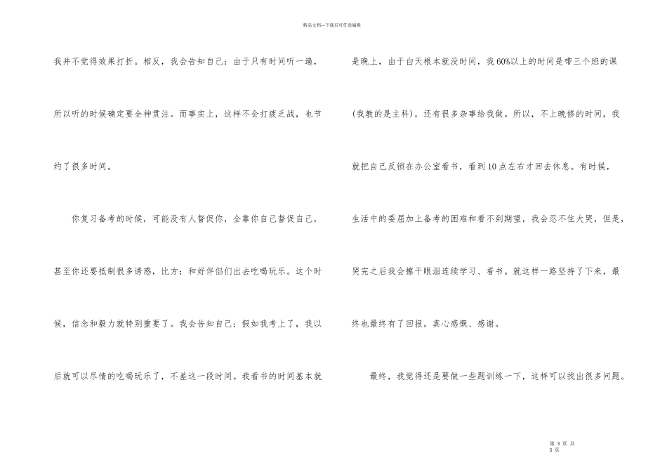 2024年教师笔试经验_第3页
